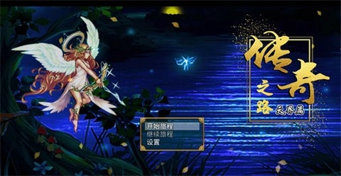 传奇之路手机版图3