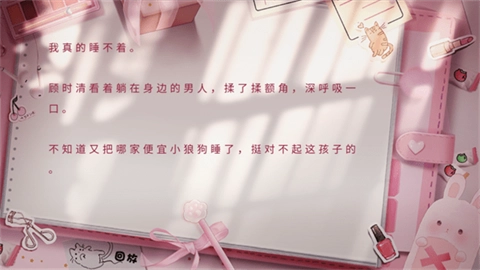 压力大就想当海王图2