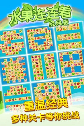 水果连连看21