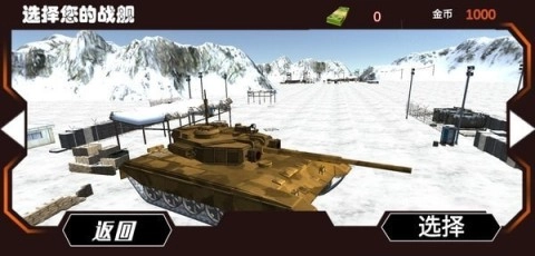 坦克大战模拟图1