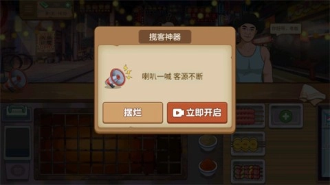 我的大排档-图2