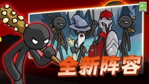 火柴人传奇战争图3