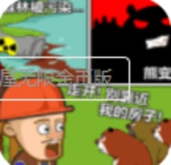 光头强守卫小木屋