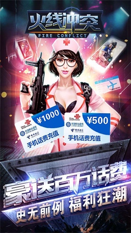 火线冲突菜单版截图3