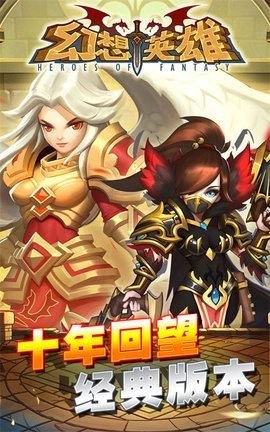 幻想英雄图4