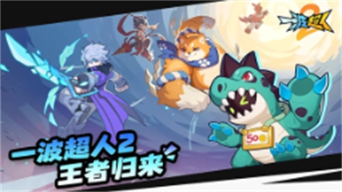 一波超人最新版