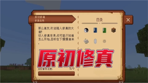 我的世界原初修真整合包(3)