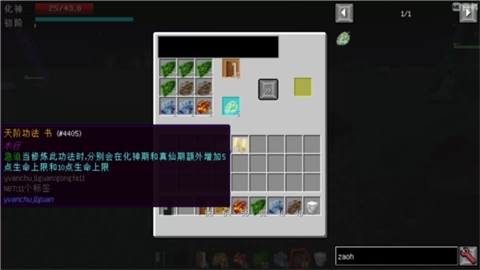 我的世界原初修真整合包(4)