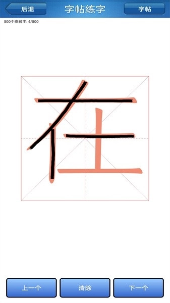 练字书法家图4