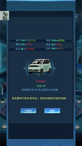 新能源汽车帝国3