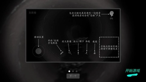 孙美琪疑案井底人3