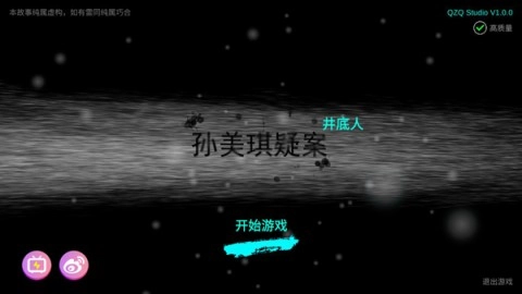 孙美琪疑案井底人1