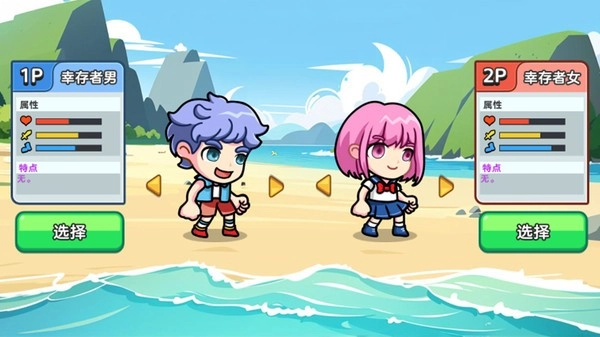 双人海岛求生2手机版图2