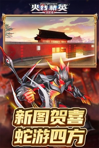 火线精英OL截图0