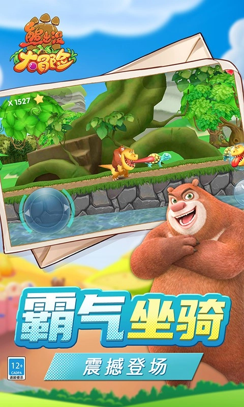 熊出没大冒险老版(4)