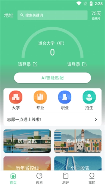 志愿一点通图1