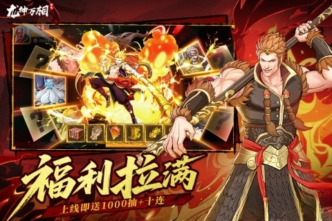 龙神万相神战(2)