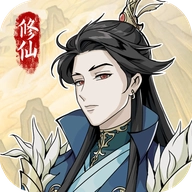 自定义修仙模拟器最新版