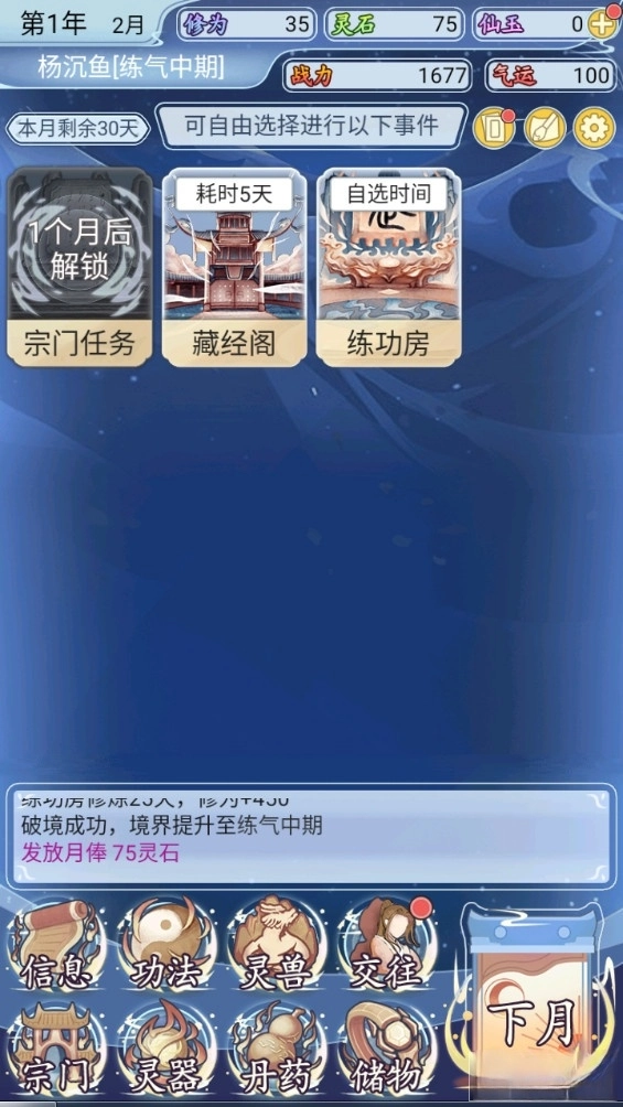 自定义修仙模拟器最新版