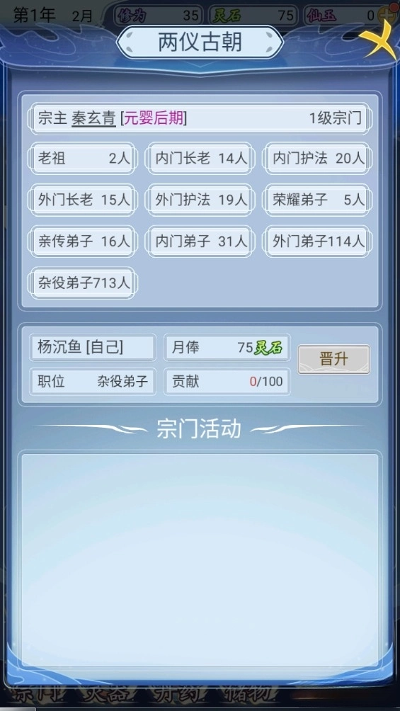 自定义修仙模拟器最新版