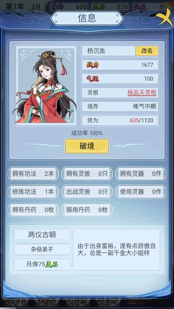 自定义修仙模拟器最新版