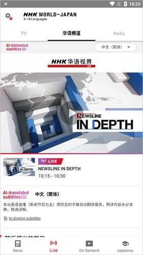 NHK新闻 截图1