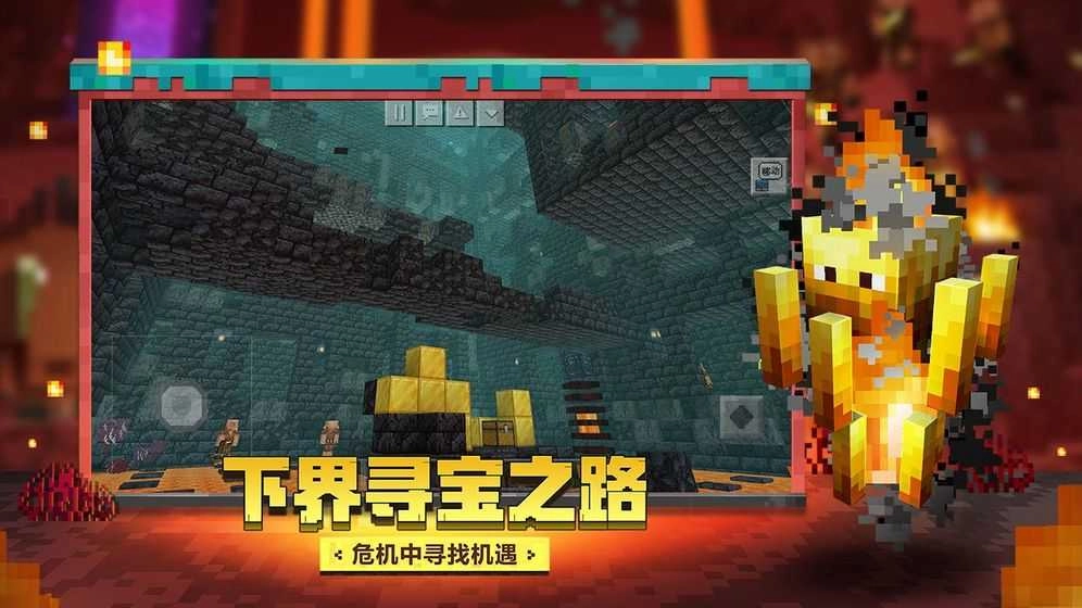 Minecraft基岩版截图1