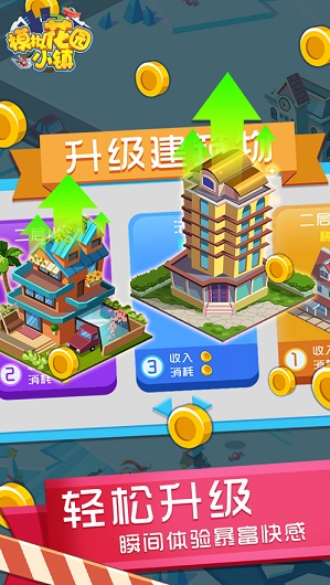 模拟花园小镇图3