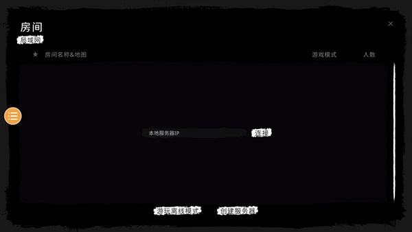 恐鬼症手机联机版(3)