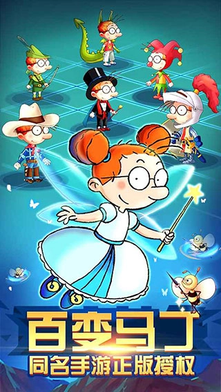 百变马丁之我是英雄图5