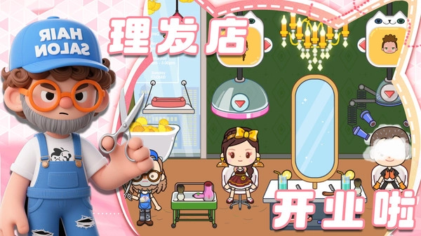 我的奇妙小镇图4