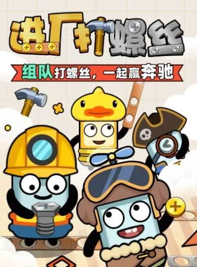 进厂打螺丝.2(3)