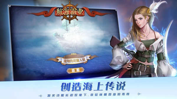 航海霸业-图2