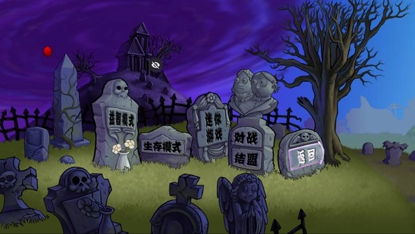 植物大战僵尸仿e支截图1