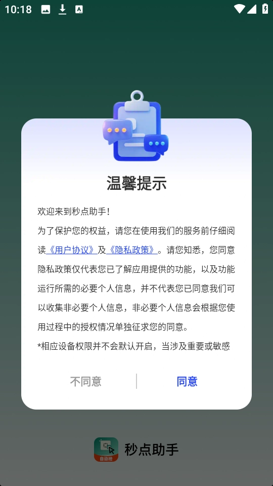 秒点助手安卓版