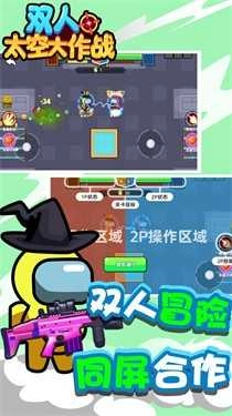 双人太空大作战.0(3)