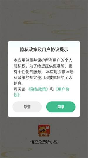 悟空免费听小说 (2)