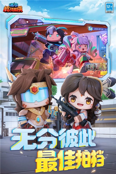 迷你枪战精英体验服 图4