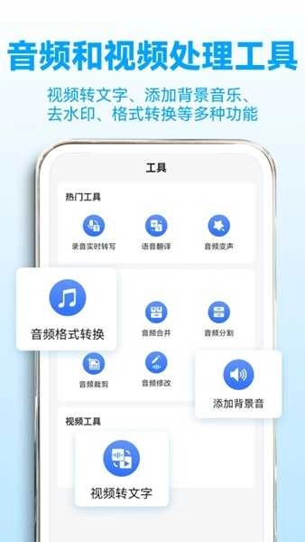 录音转文字助理 图1