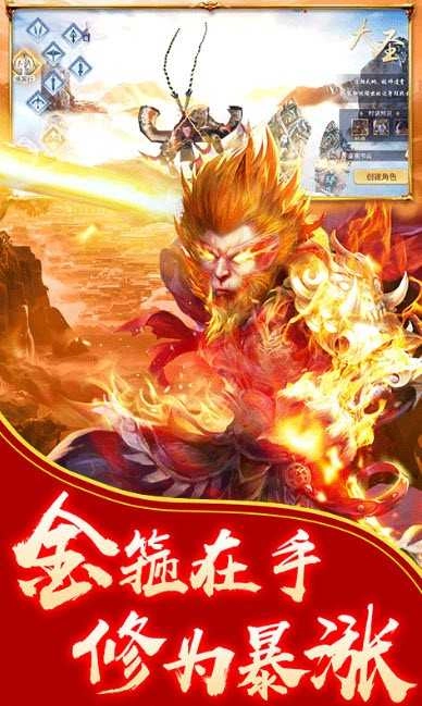 遮天后传悟空图2