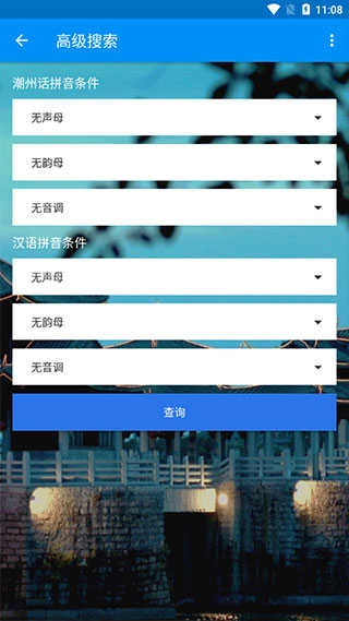 潮州音字典 .1图2