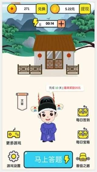 成语小皇帝赚钱版(3)