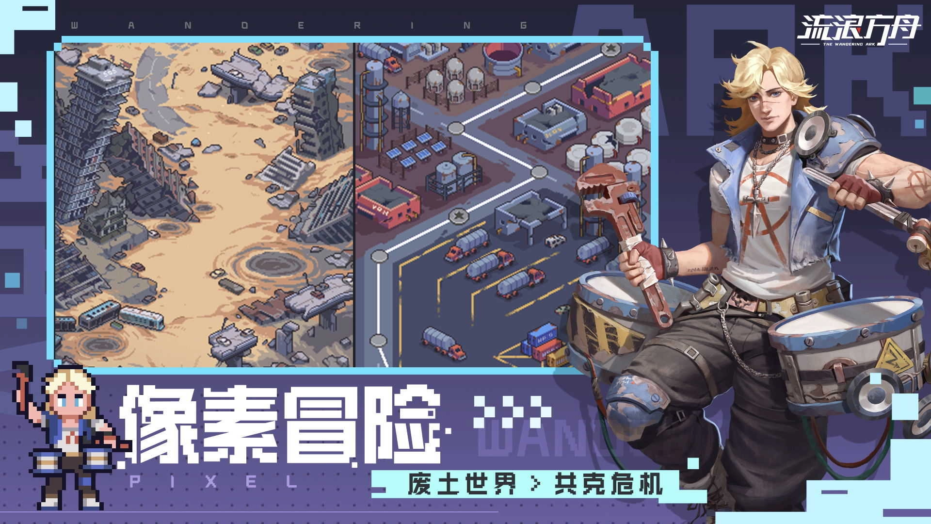 流浪方舟正版图2