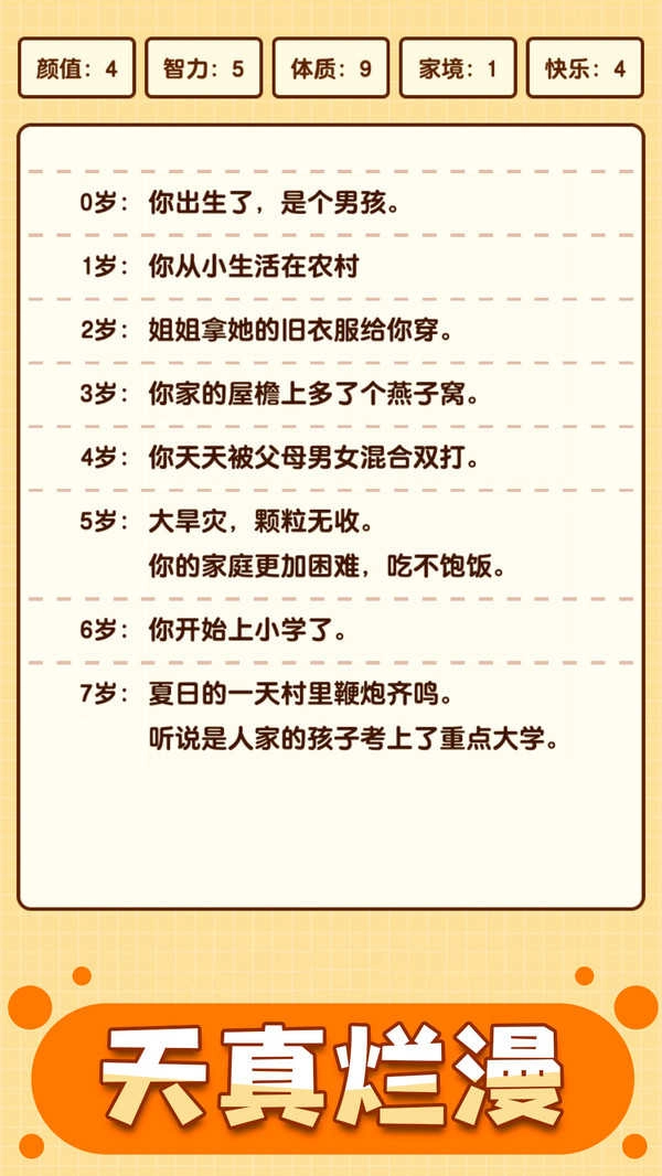 人生重启模拟器免广告版-图3