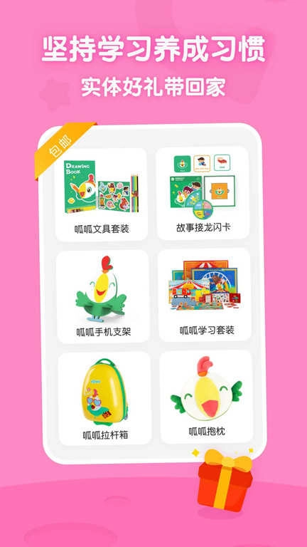 叽里呱啦学英语