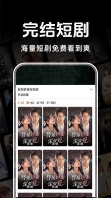 悟空免费短剧 图1