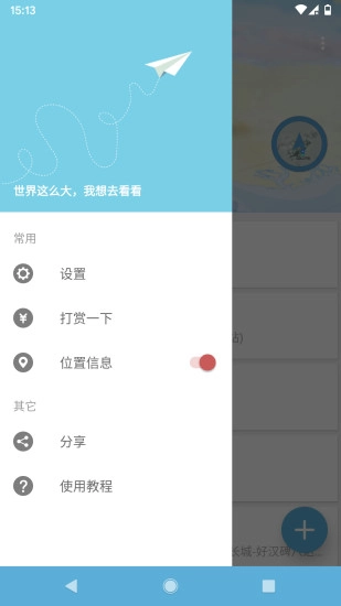 摩尼定位免费版图3