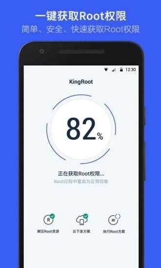 king root(KingRoot) -图3