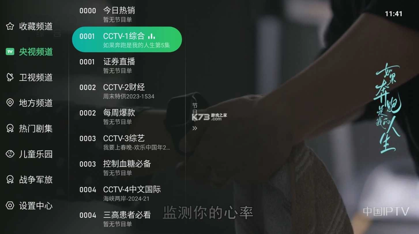 星空TV无广告 图2