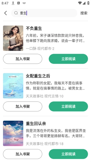 悟空免费听小说 (4)